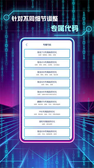 画质修改助手120帧版截图