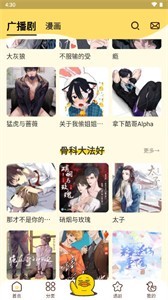 冲鸭FM广播剧最新版本截图
