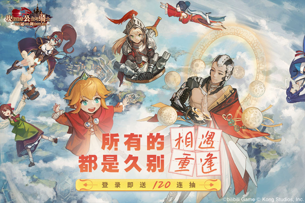 坎公骑冠剑正式版截图