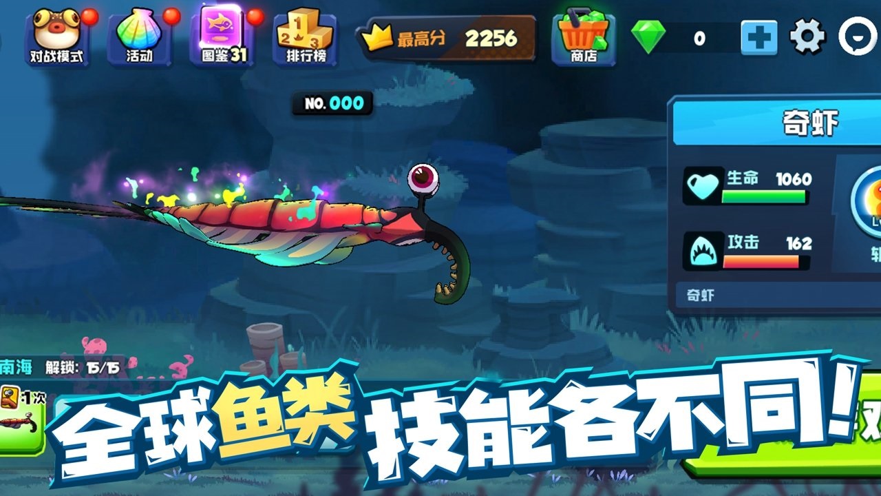 鱼吃鱼截图