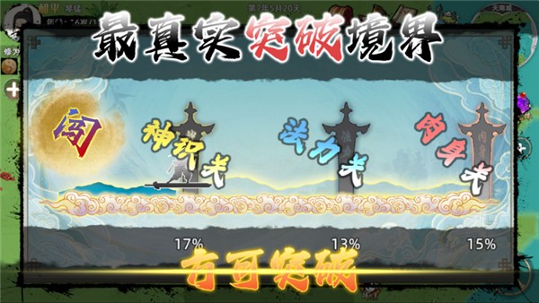 修仙家族模拟器2手机正版截图