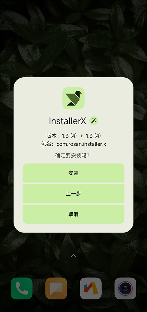 InstallerX截图