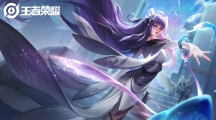 《王者荣耀》英雄西施全属性解析