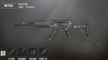 《和平精英》武器M762数据搭配介绍