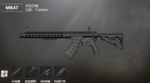 《和平精英》武器MK47数据搭配介绍