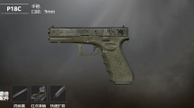 《和平精英》武器P18C数据搭配介绍