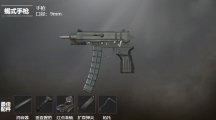 《和平精英》武器蝎式手枪数据搭配介绍