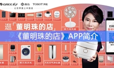 《董明珠的店》APP简介