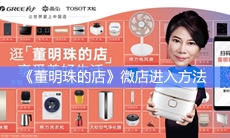 《董明珠的店》微店进入方法