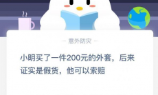 《支付宝》蚂蚁庄园每日一题3月15日答案