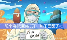 盼来离鄂通道打开！热干面醒了