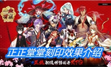 《一血万杰》正正堂堂刻印效果介绍