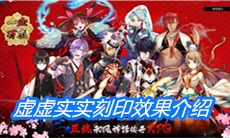 《一血万杰》虚虚实实刻印效果介绍