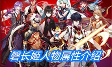 《一血万杰》磐长姬人物属性介绍