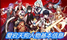 《一血万杰》爱宕天狗人物属性介绍