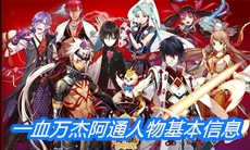 《一血万杰》阿通人物属性介绍