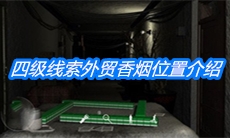 《周静》四级线索外贸香烟位置介绍