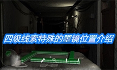 《周静》四级线索特殊的墨镜位置介绍