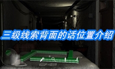 《周静》三级线索背面的话位置介绍