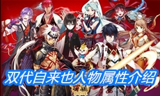 《一血万杰》双代自来也人物属性介绍