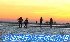 多地推行2.5天放假详情