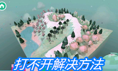 《托卡大自然》打不开解决方法