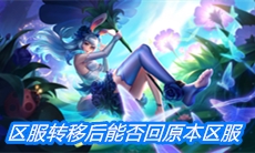 《王者荣耀》角色转移次数介绍