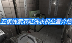 《随大同》五级线索双缸洗衣机位置介绍