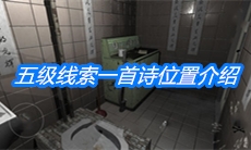 《随大同》五级线索一首诗位置介绍