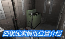 《随大同》四级线索镇纸位置介绍