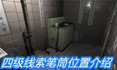 《随大同》四级线索笔筒位置介绍