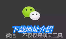 《微信充电余额》下载地址介绍