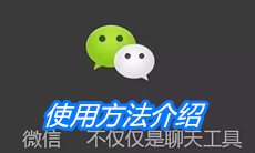 《微信充电余额》使用方法介绍