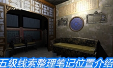 《夏小梅》五级线索整理笔记位置介绍