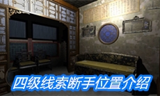 《夏小梅》四级线索断手位置介绍