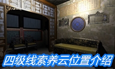 《夏小梅》四级线索养云位置介绍