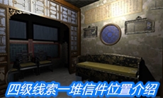 《夏小梅》四级线索一堆信件位置介绍