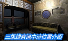 《夏小梅》三级线索镜中诗位置介绍