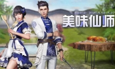 明日之后美味仙师时装