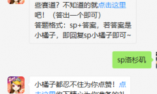 《QQ飞车》微信每日一题6月13日答案