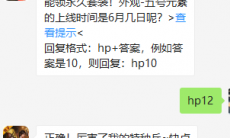 《和平精英》微信每日一题6月14日答案