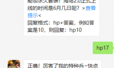 《和平精英》微信每日一题6月21日答案