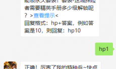 《和平精英》微信每日一题6月25日答案
