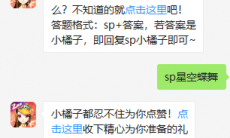 《QQ飞车》微信每日一题6月26日答案