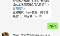 《和平精英》微信每日一题6月27日答案