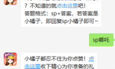《QQ飞车》微信每日一题6月27日答案
