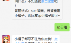 《QQ飞车》微信每日一题7月4日答案