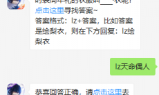《龙族幻想》微信每日一题7月4日答案