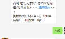 《和平精英》微信每日一题7月5日答案