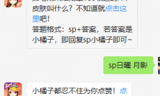 《QQ飞车》微信每日一题7月5日答案
